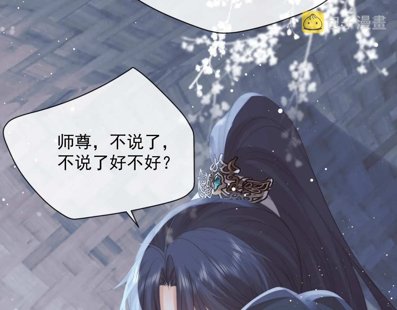 第49话 告白 第91页