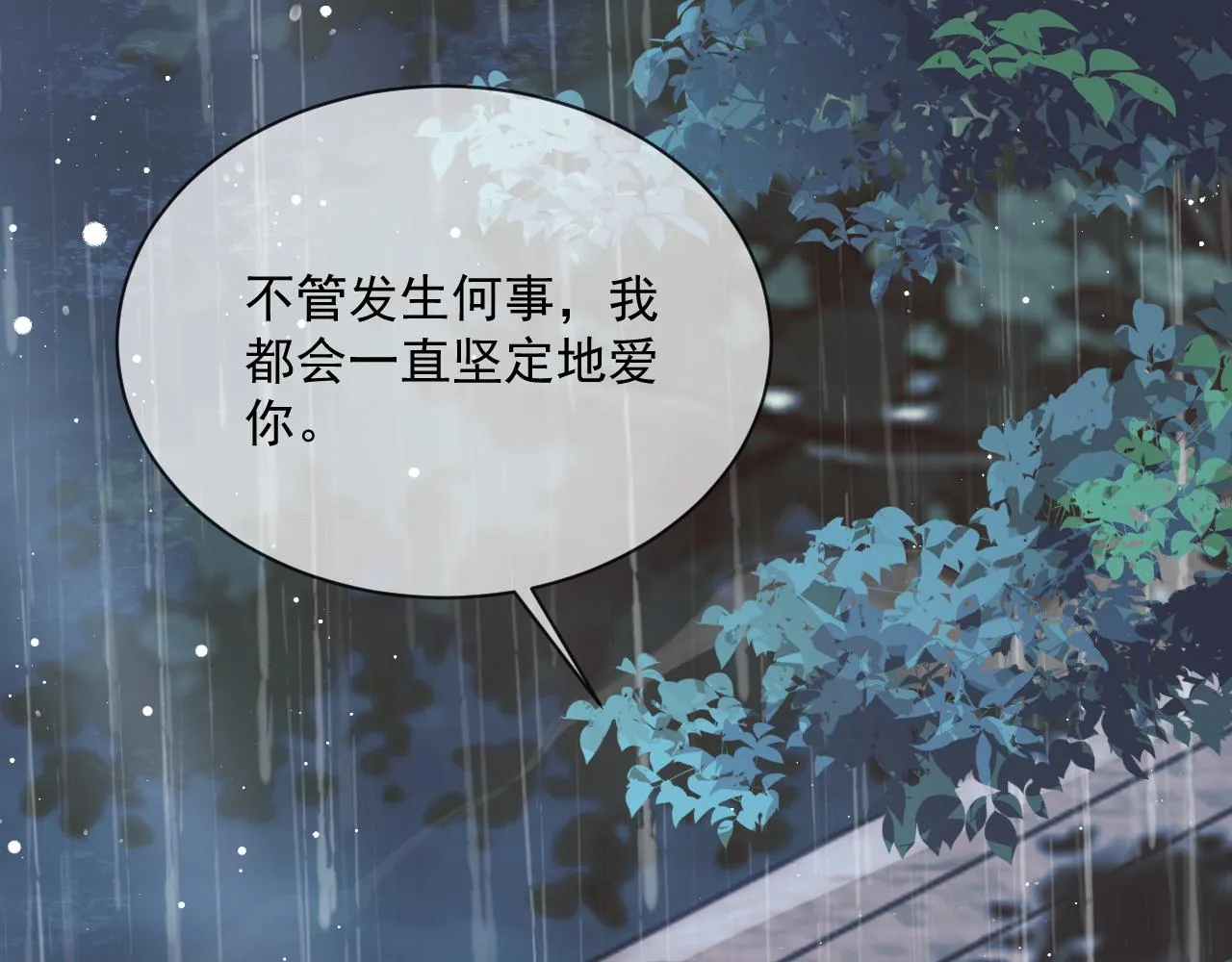 第49话 告白 第100页
