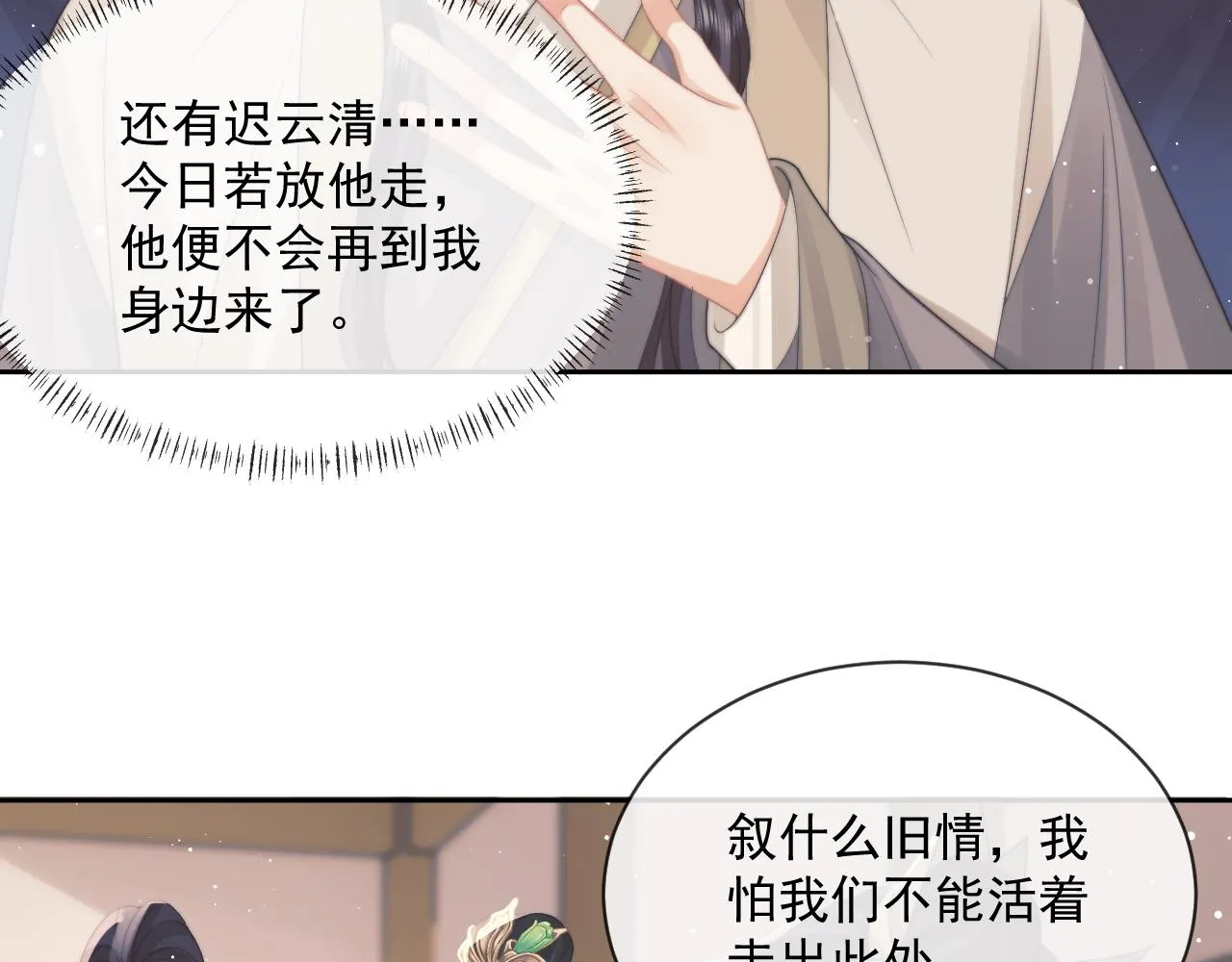 第51话 我很好骗 第11页