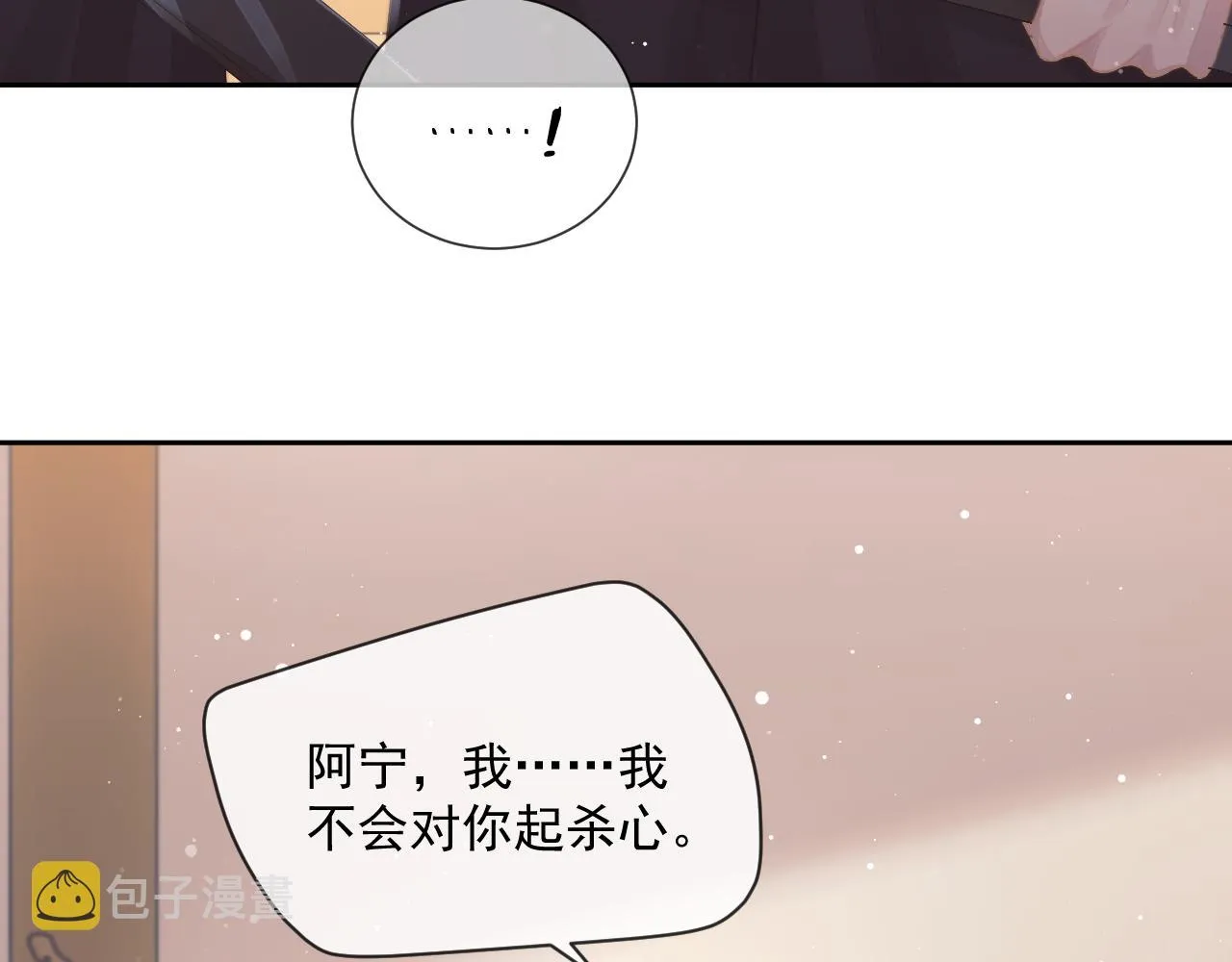 第51话 我很好骗 第15页