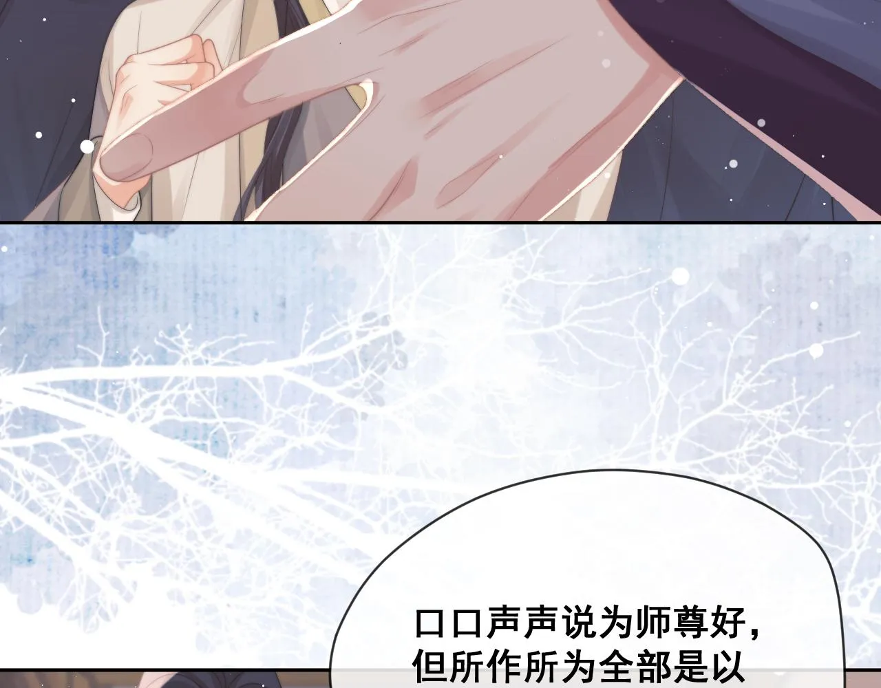 第51话 我很好骗 第20页
