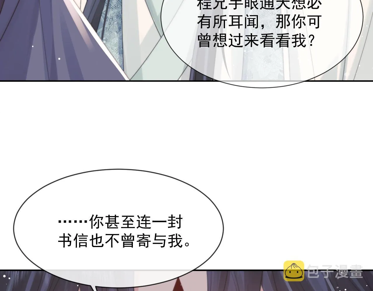 第51话 我很好骗 第26页