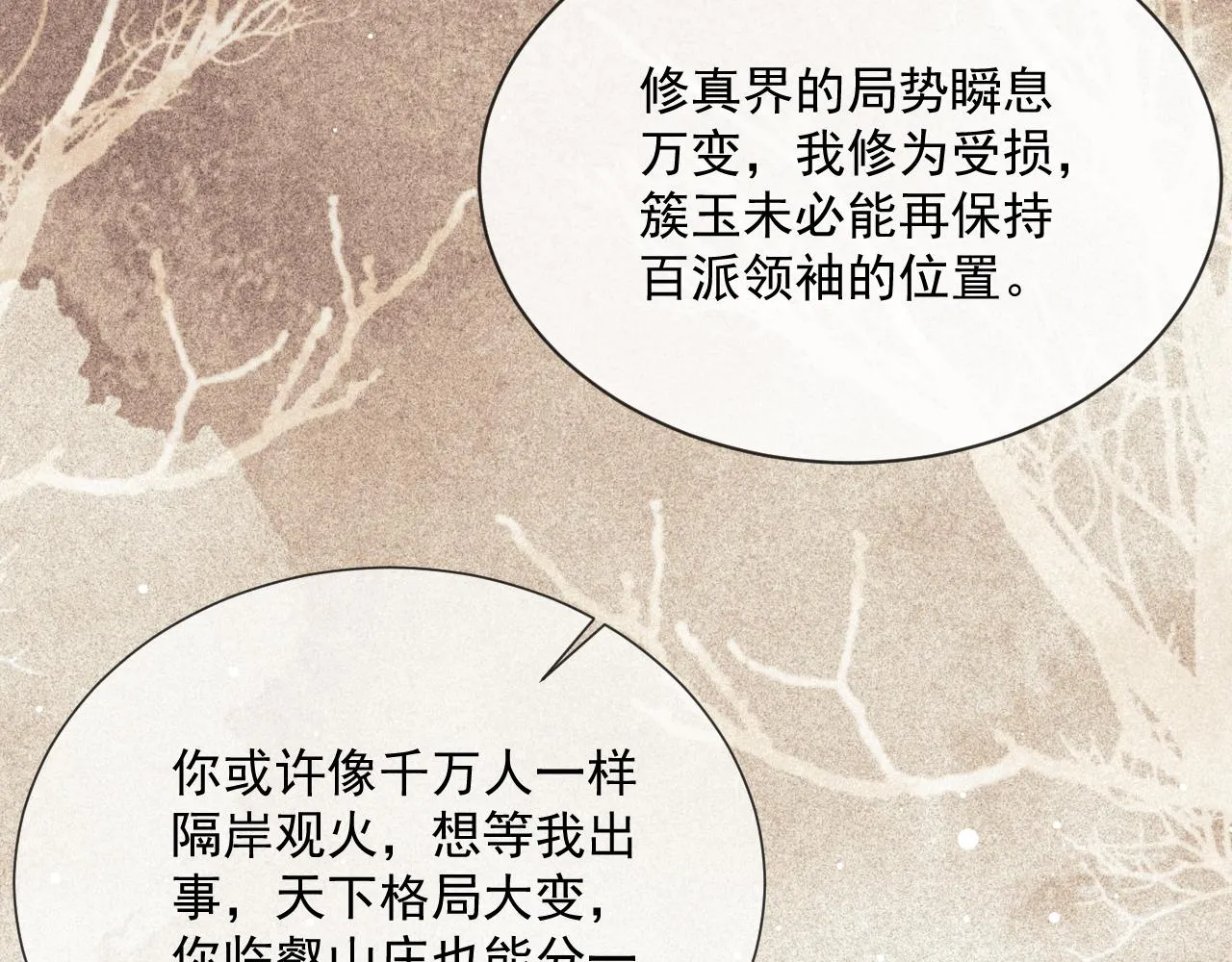 第51话 我很好骗 第28页