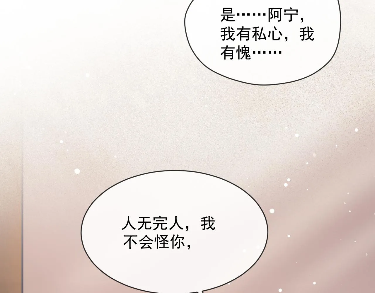 第51话 我很好骗 第30页
