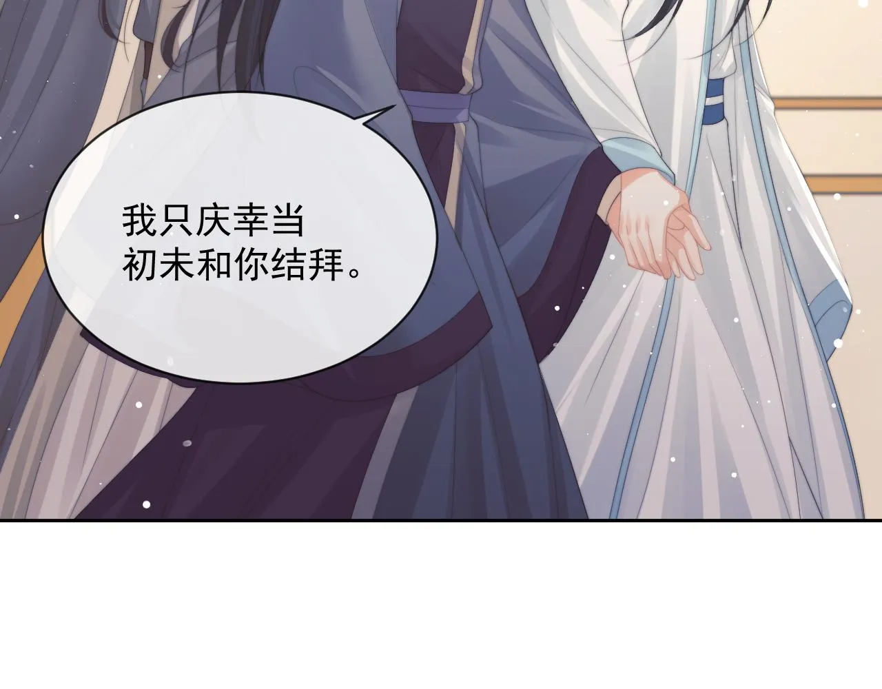 第51话 我很好骗 第32页