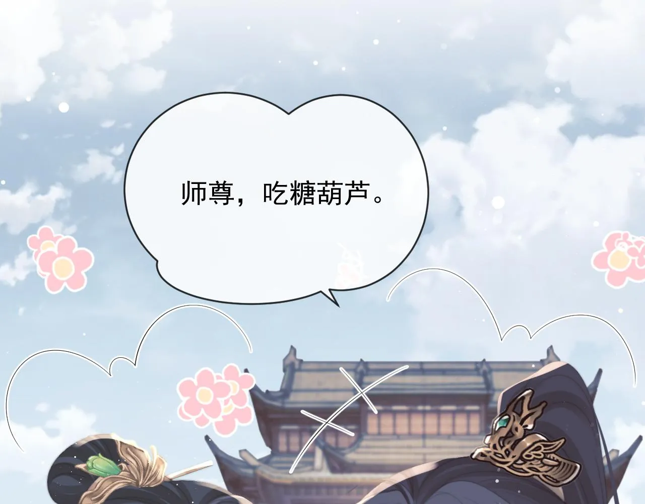第51话 我很好骗 第48页