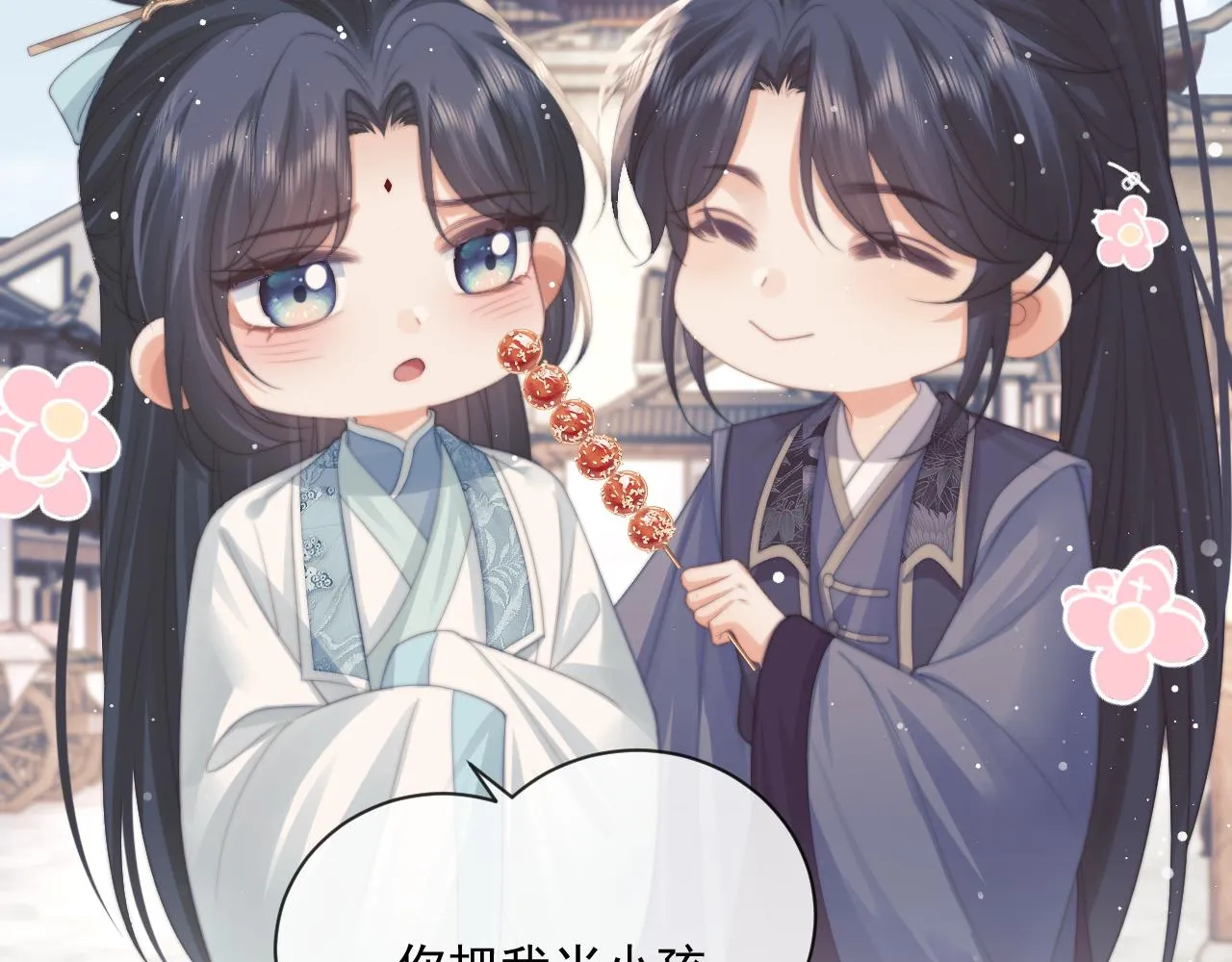 第51话 我很好骗 第49页