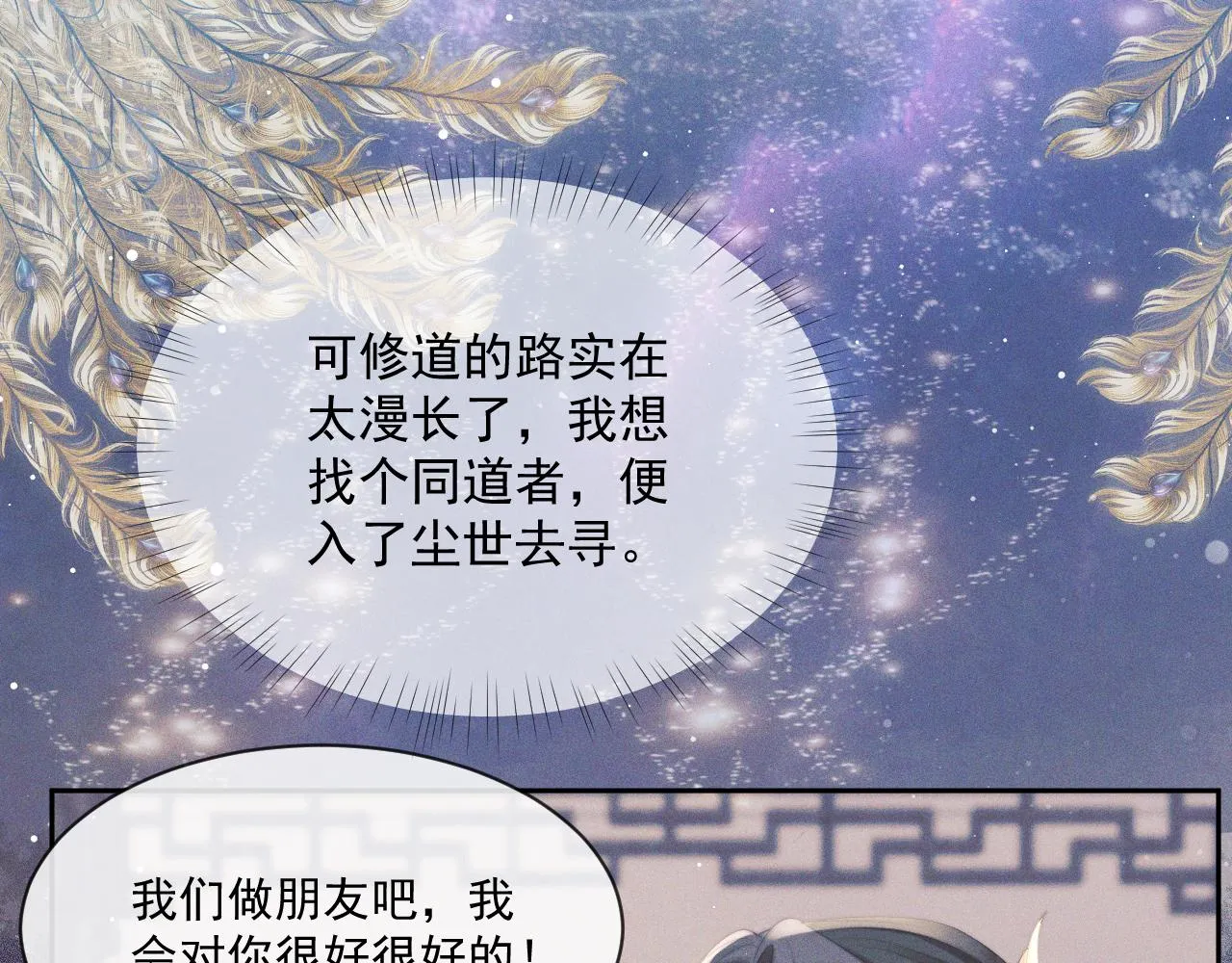 第51话 我很好骗 第73页