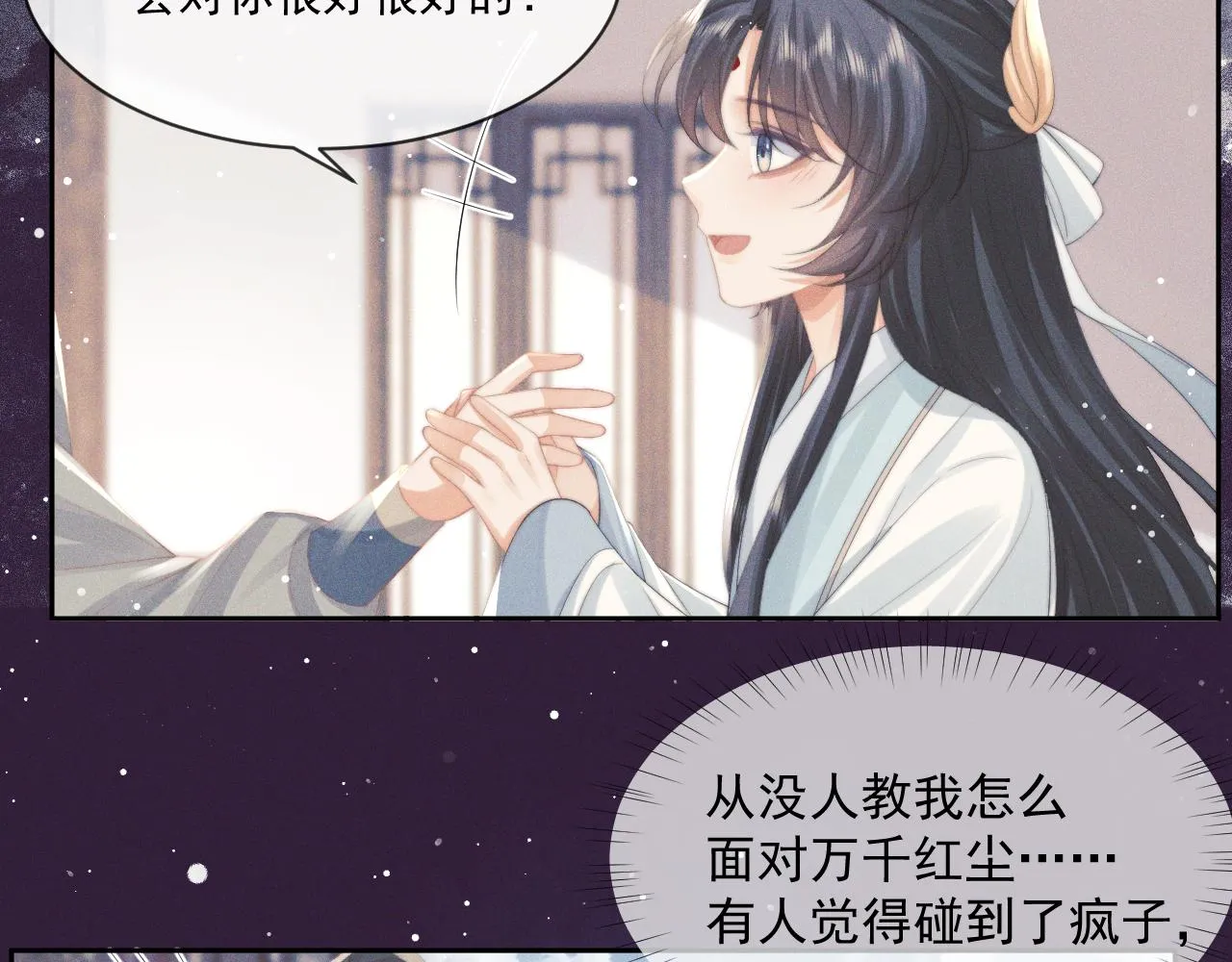 第51话 我很好骗 第74页