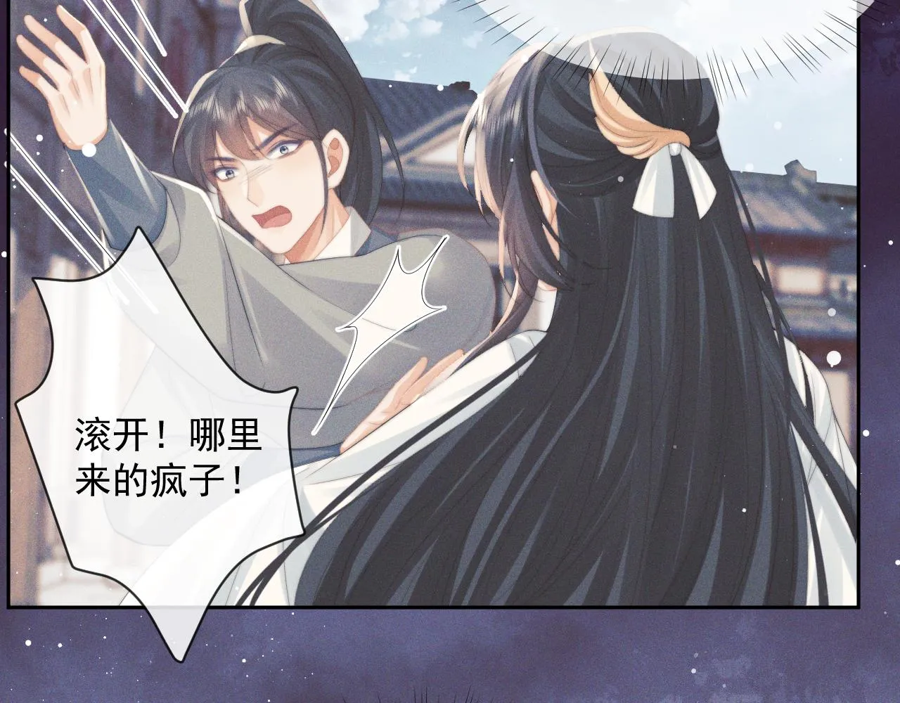 第51话 我很好骗 第75页
