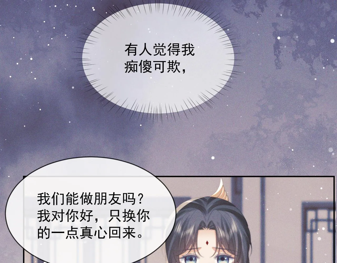 第51话 我很好骗 第76页