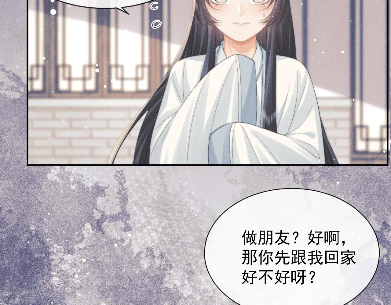 第51话 我很好骗 第77页