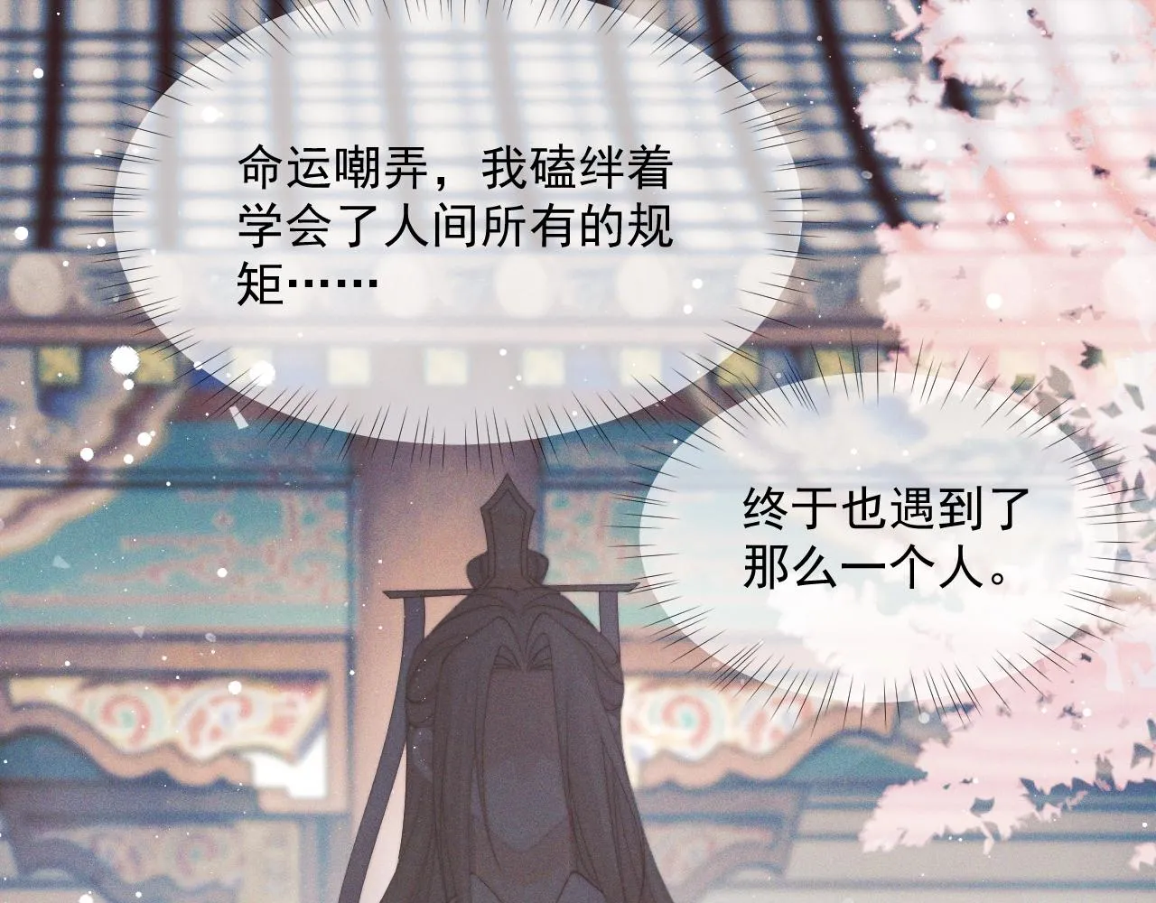 第51话 我很好骗 第79页