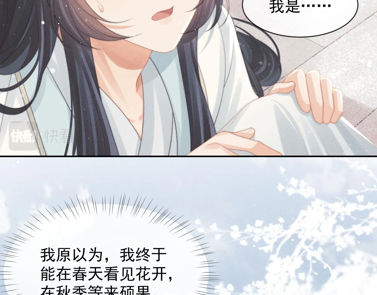 第51话 我很好骗 第82页