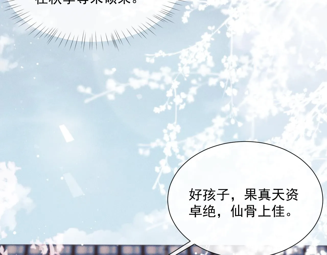 第51话 我很好骗 第83页