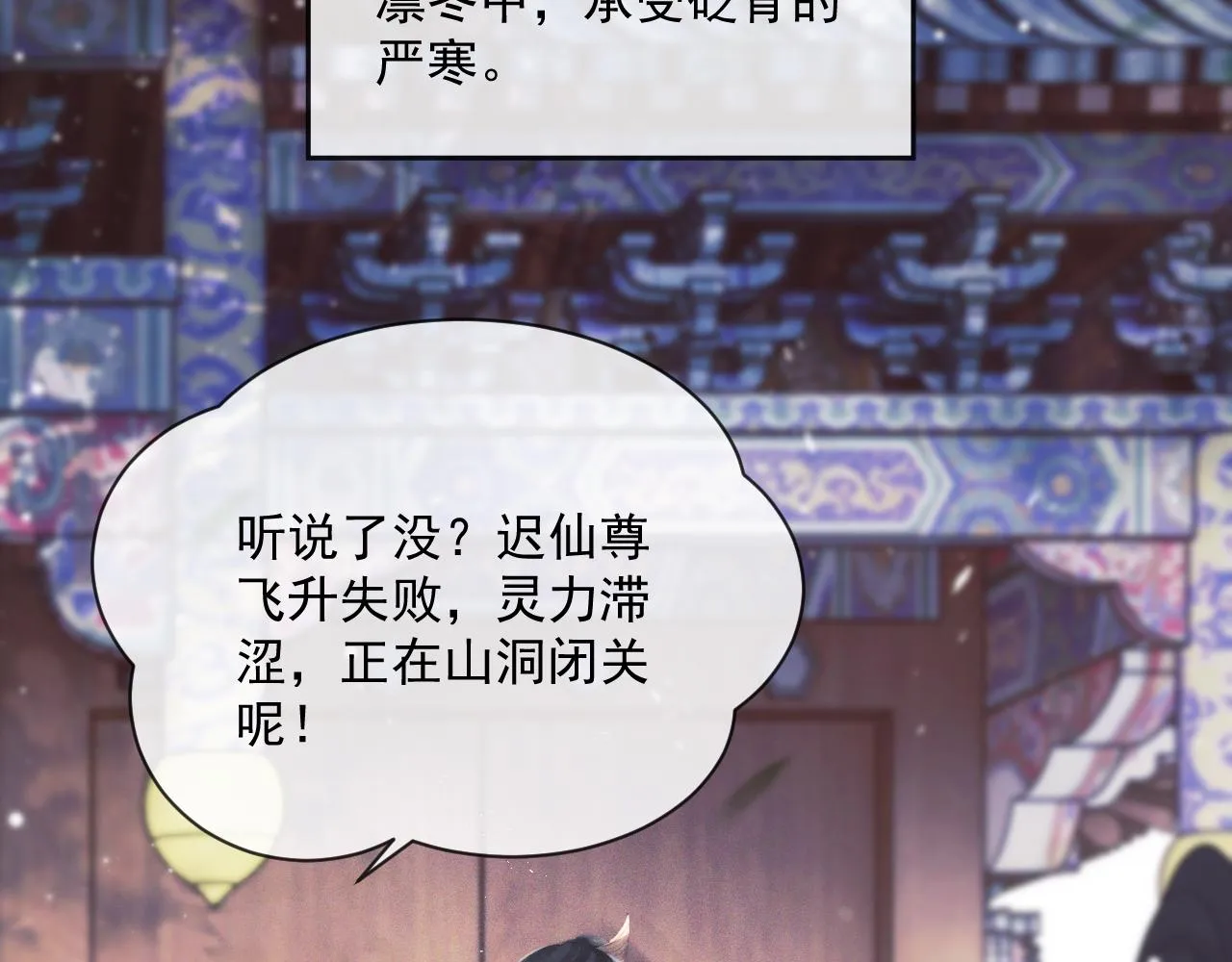 第51话 我很好骗 第88页