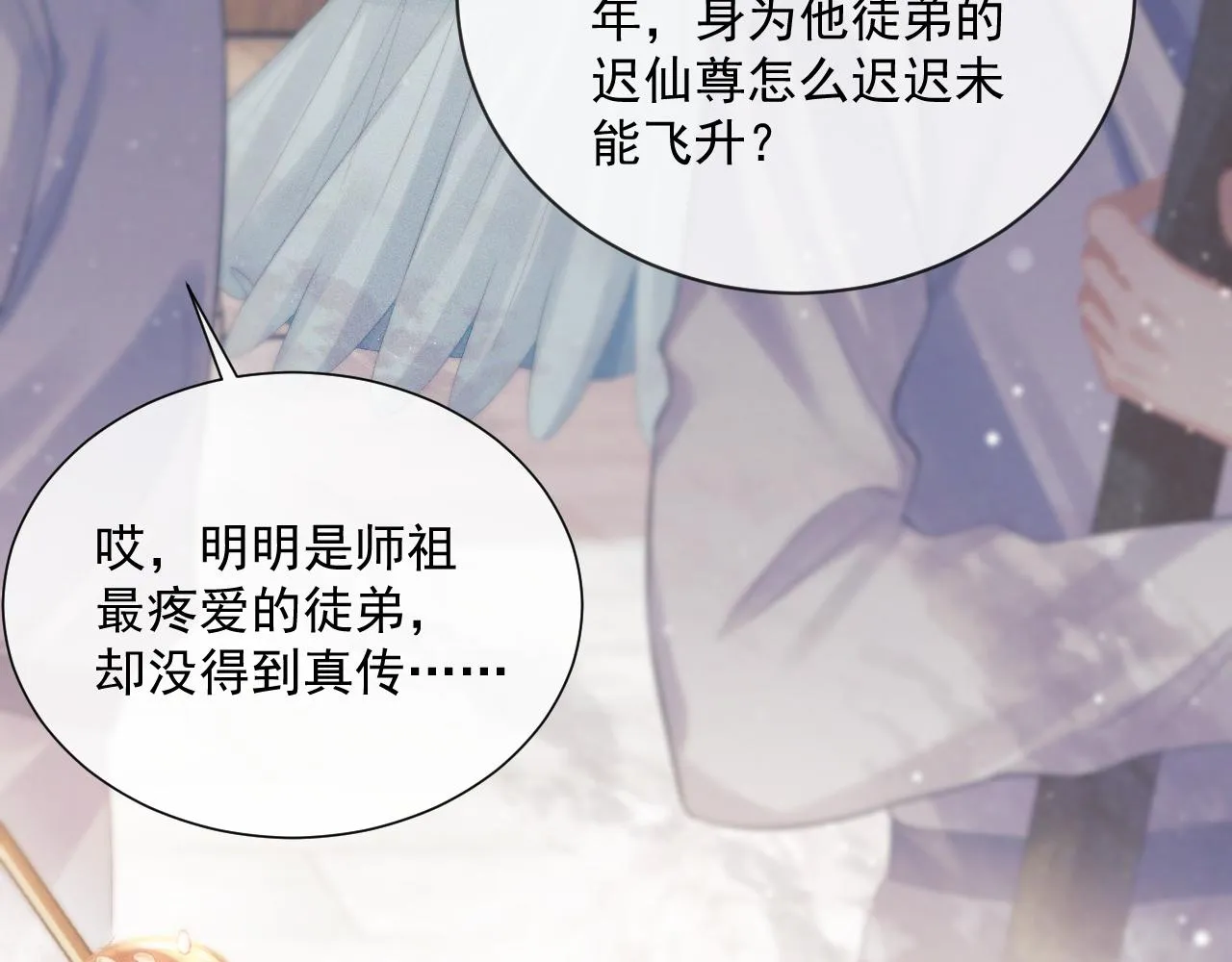 第51话 我很好骗 第90页