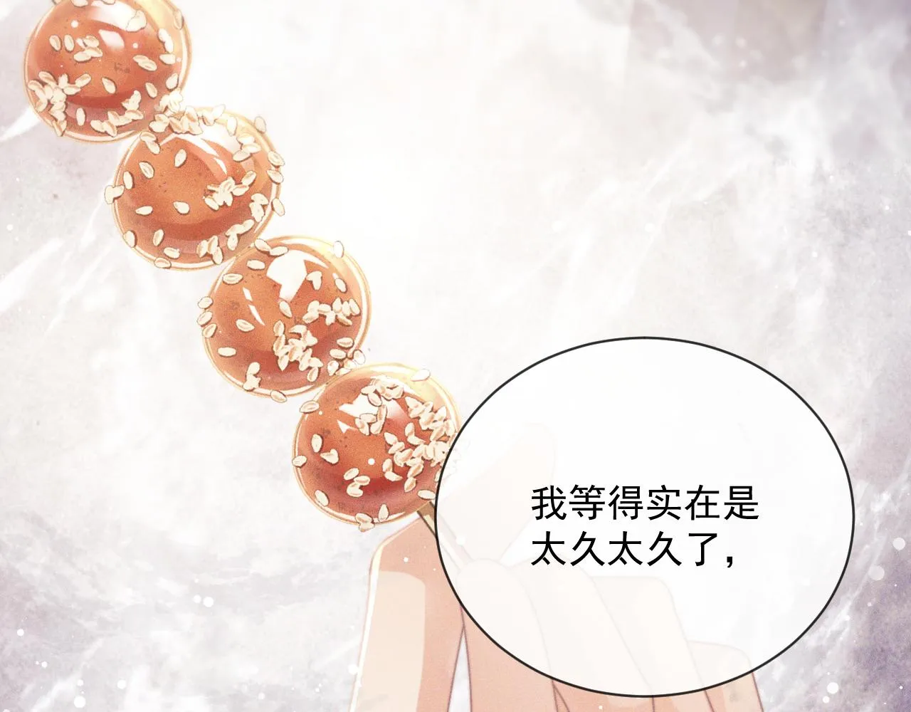 第51话 我很好骗 第91页