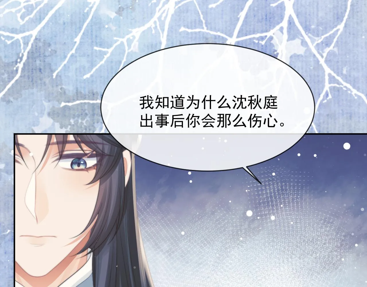 第51话 我很好骗 第94页