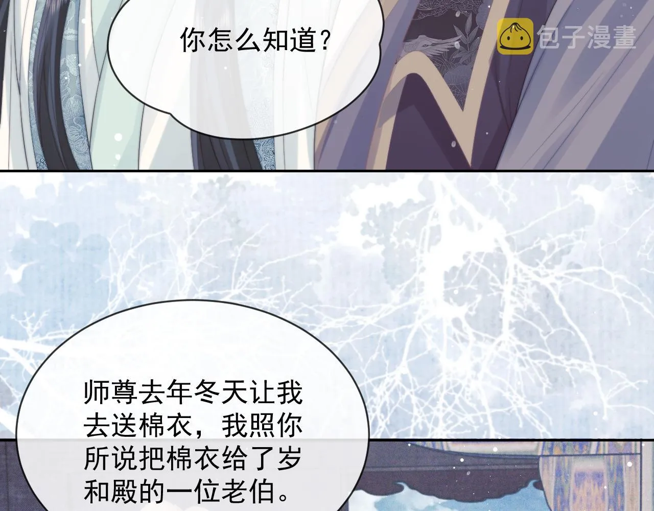 第51话 我很好骗 第97页