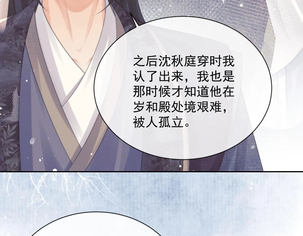 第51话 我很好骗 第99页