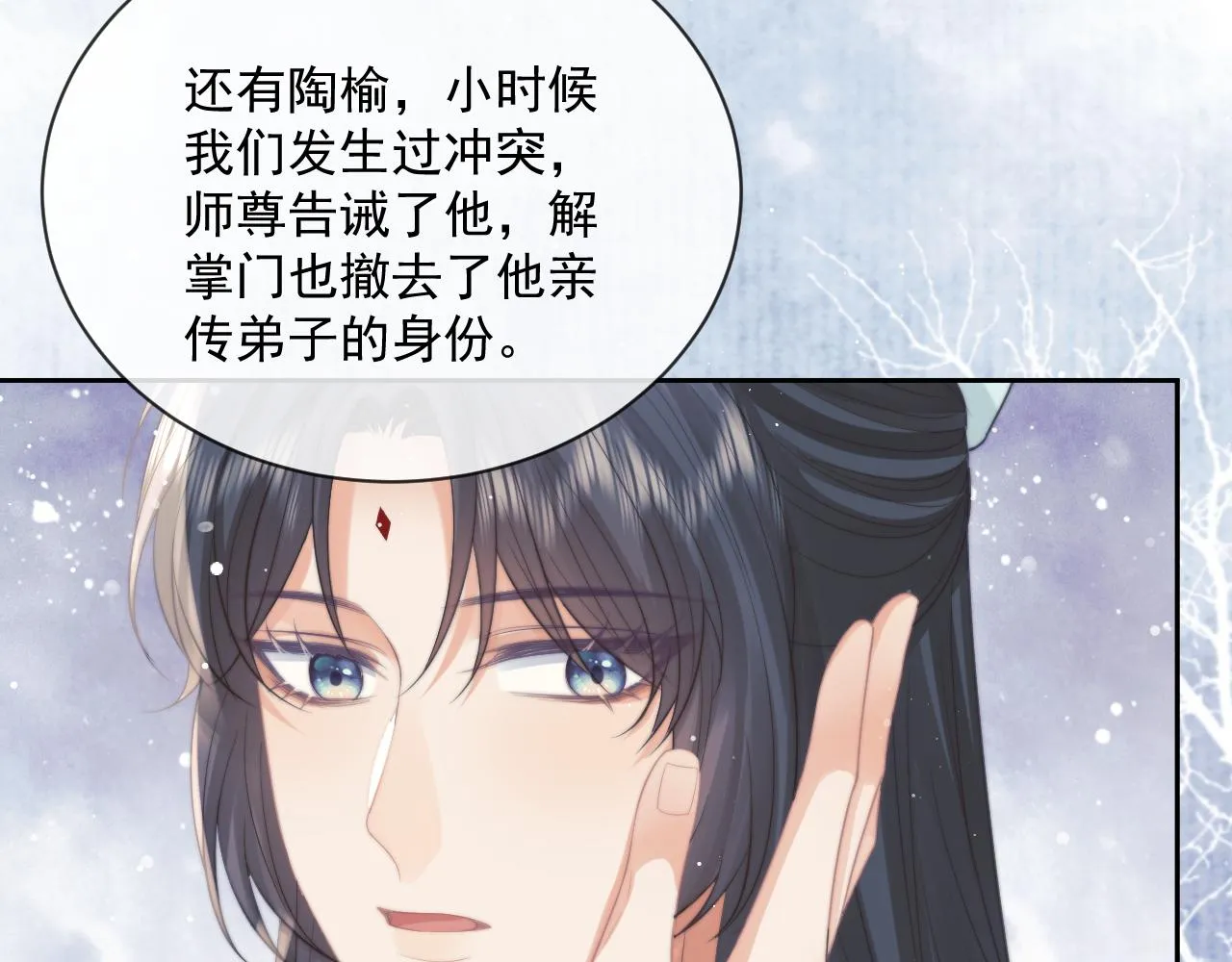 第51话 我很好骗 第100页