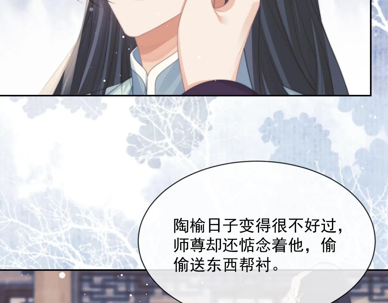 第51话 我很好骗 第101页