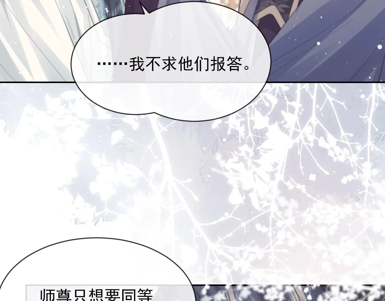 第51话 我很好骗 第103页