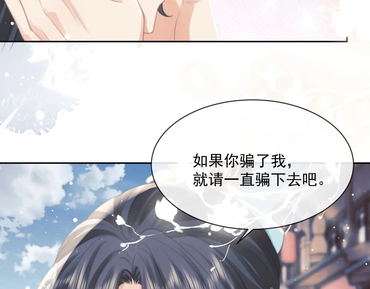 第51话 我很好骗 第106页