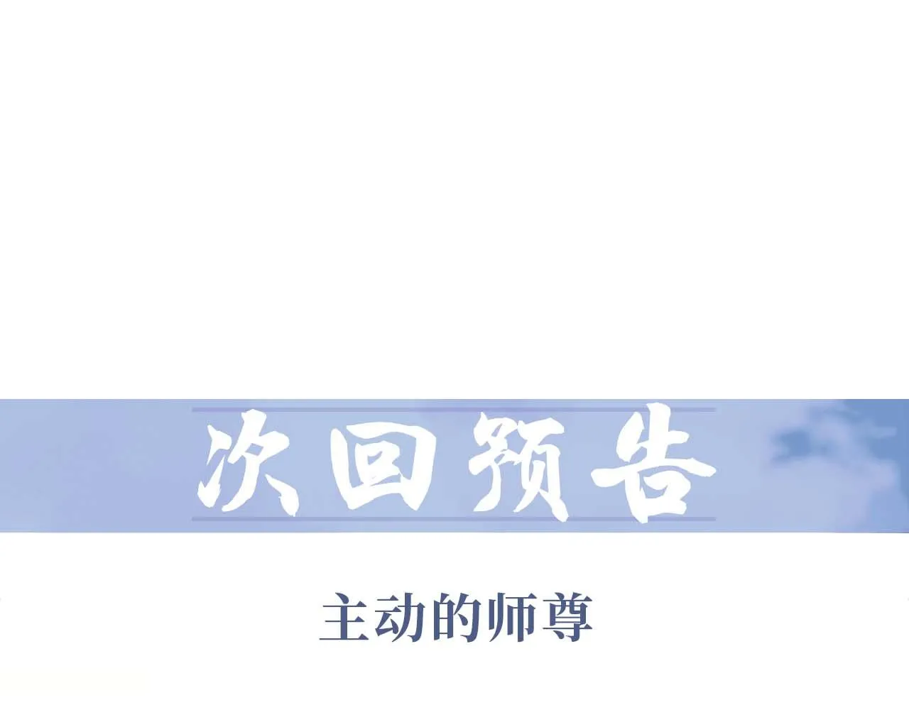 第51话 我很好骗 第109页