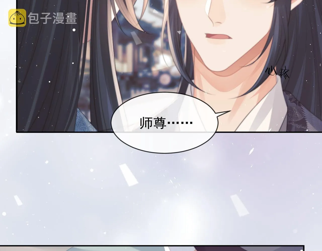 第52话 主动的师尊 第6页