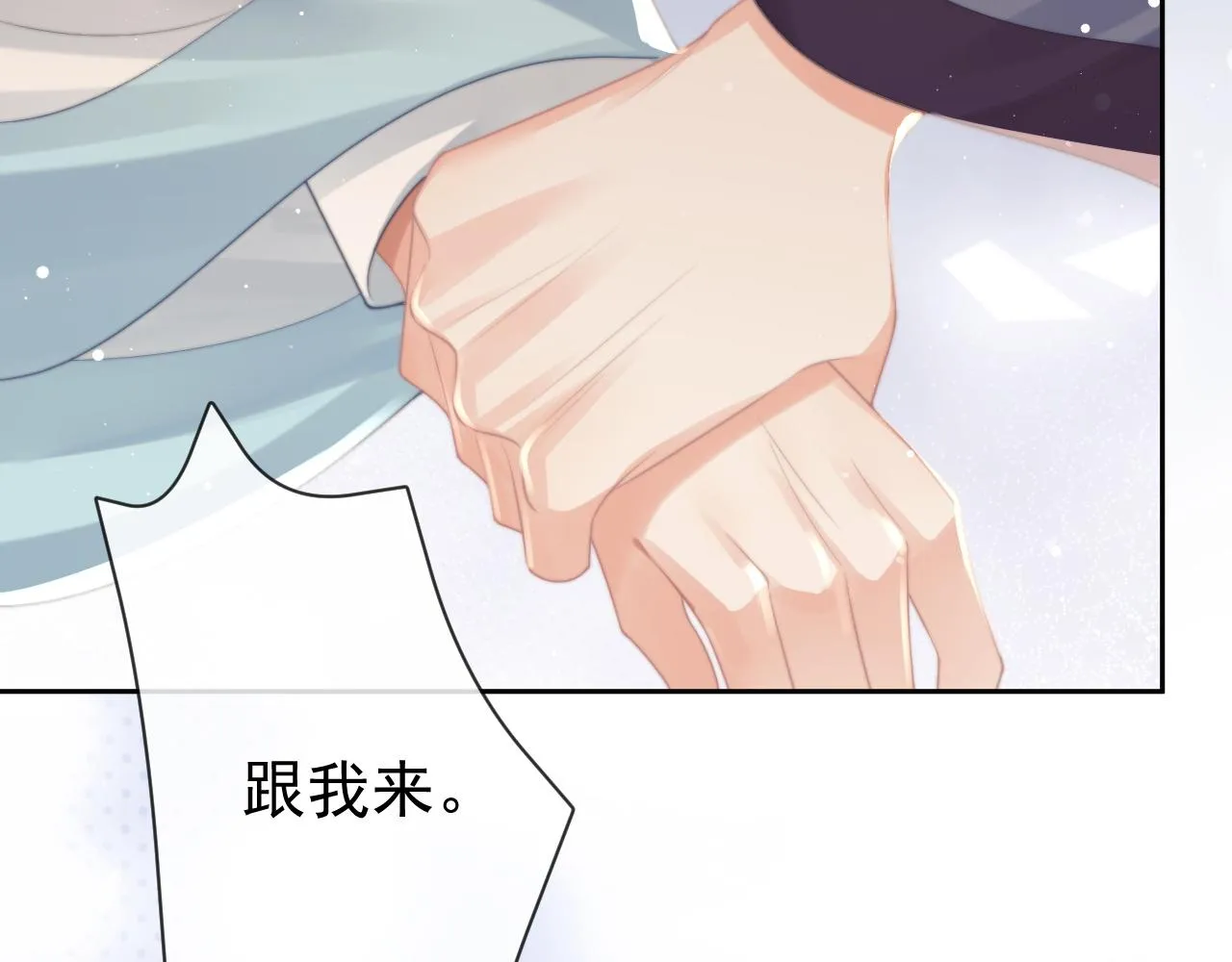 第52话 主动的师尊 第7页