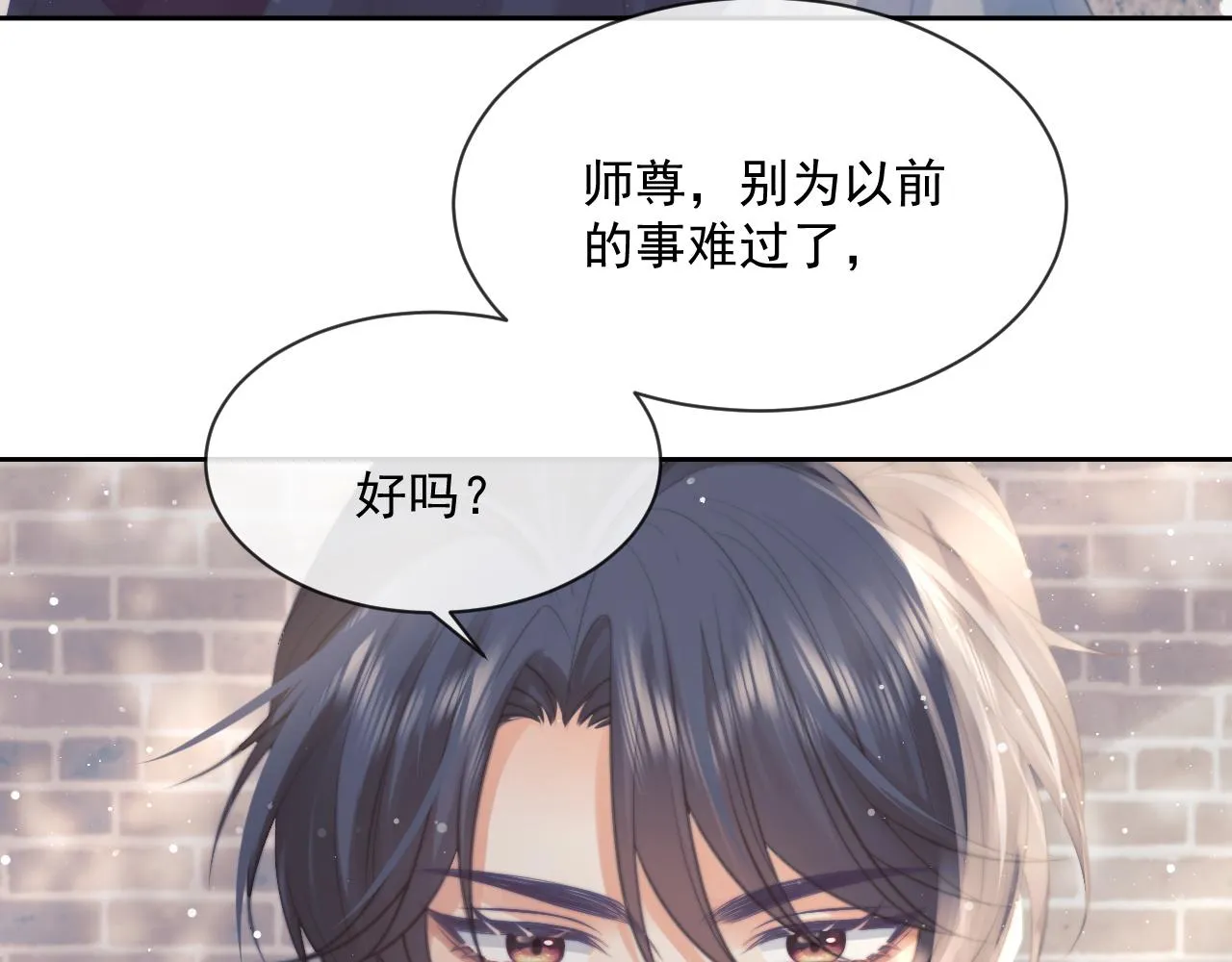 第52话 主动的师尊 第14页