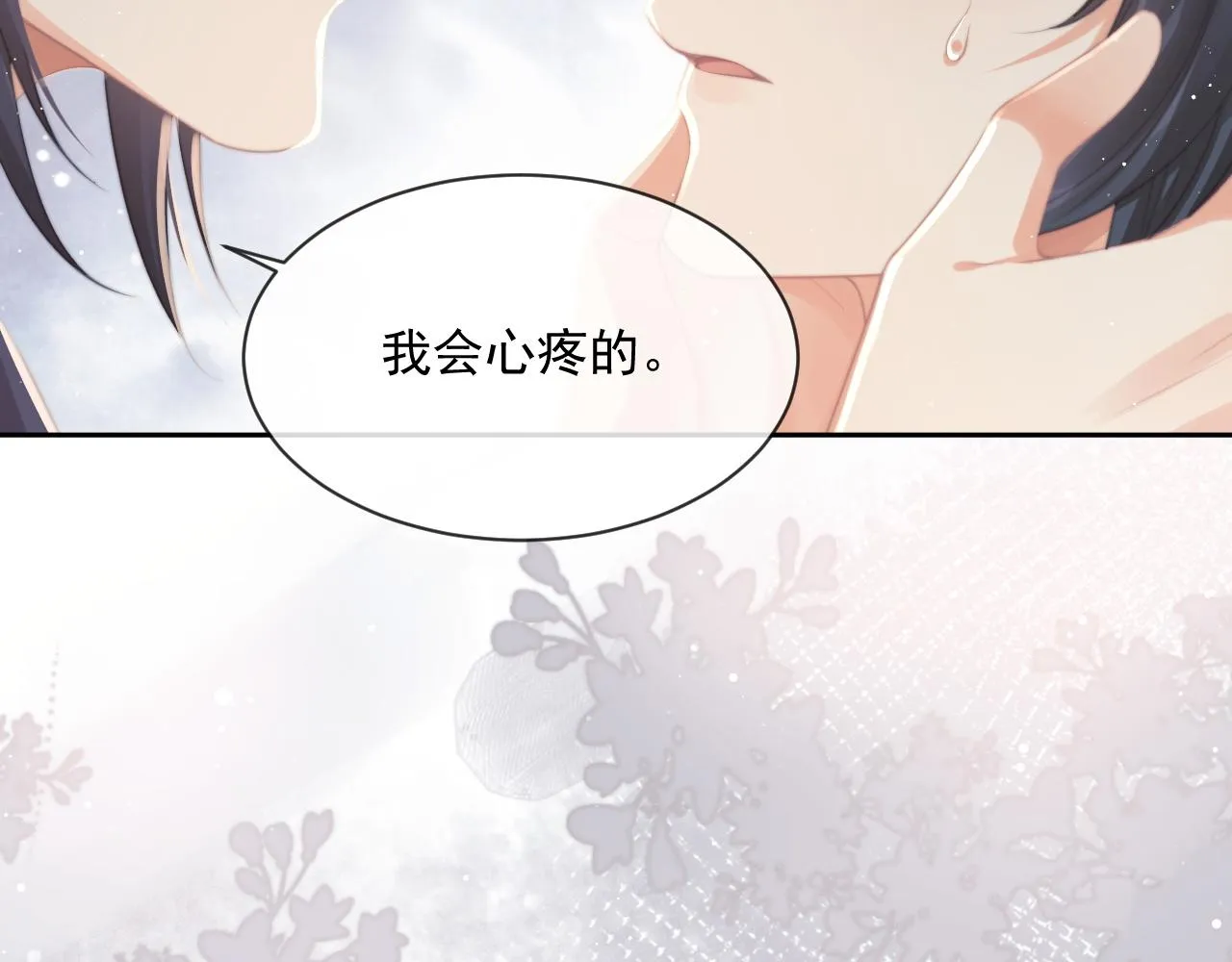 第52话 主动的师尊 第17页