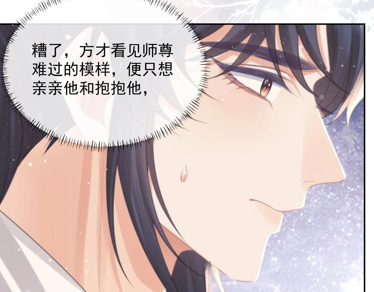 第52话 主动的师尊 第24页