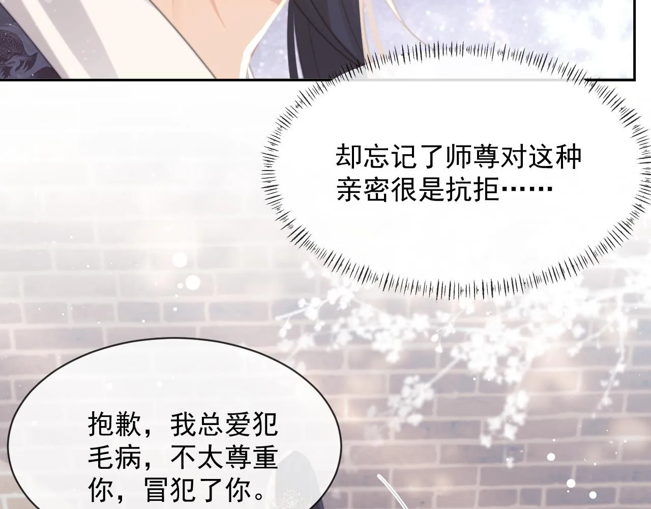 第52话 主动的师尊 第25页