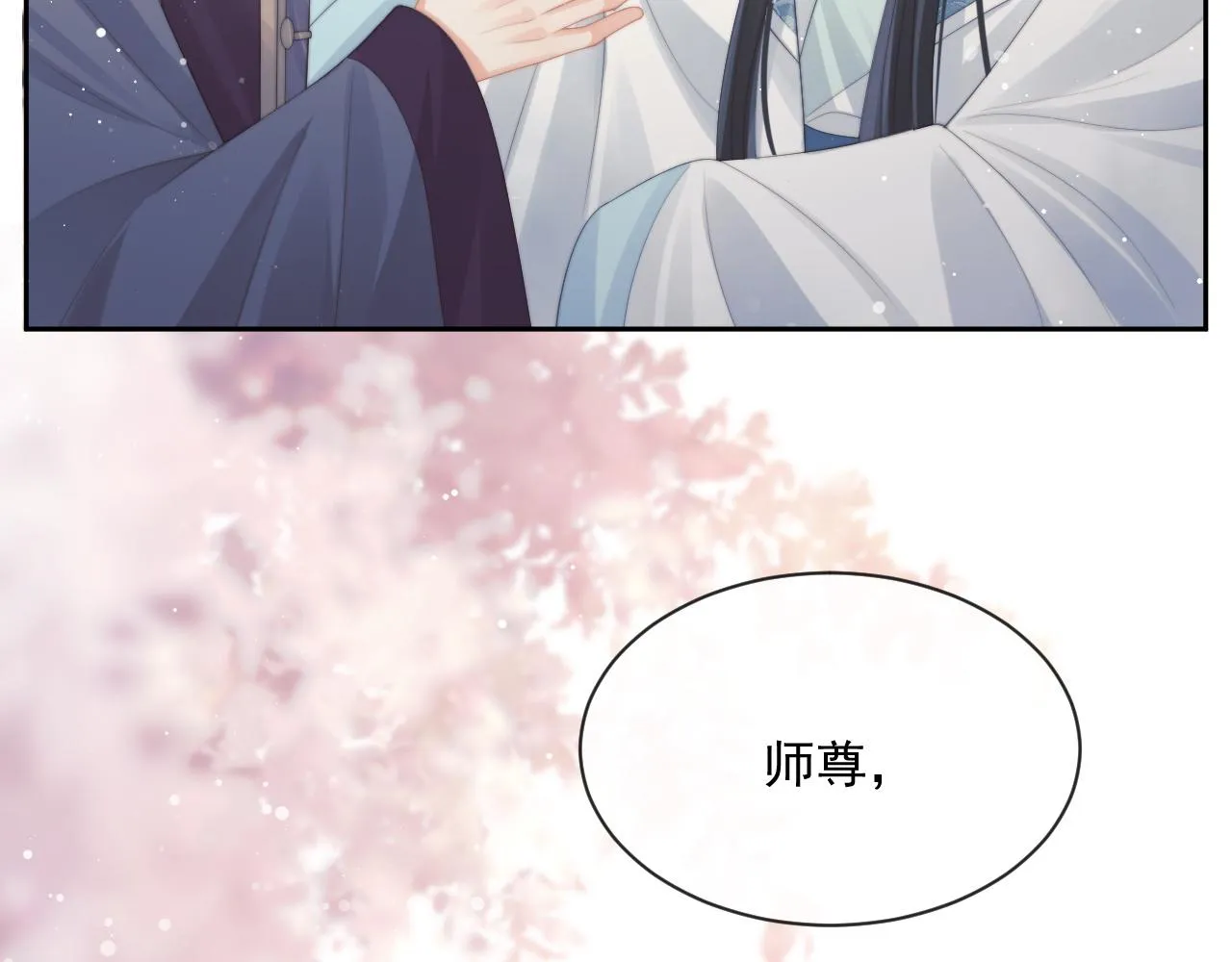 第52话 主动的师尊 第34页
