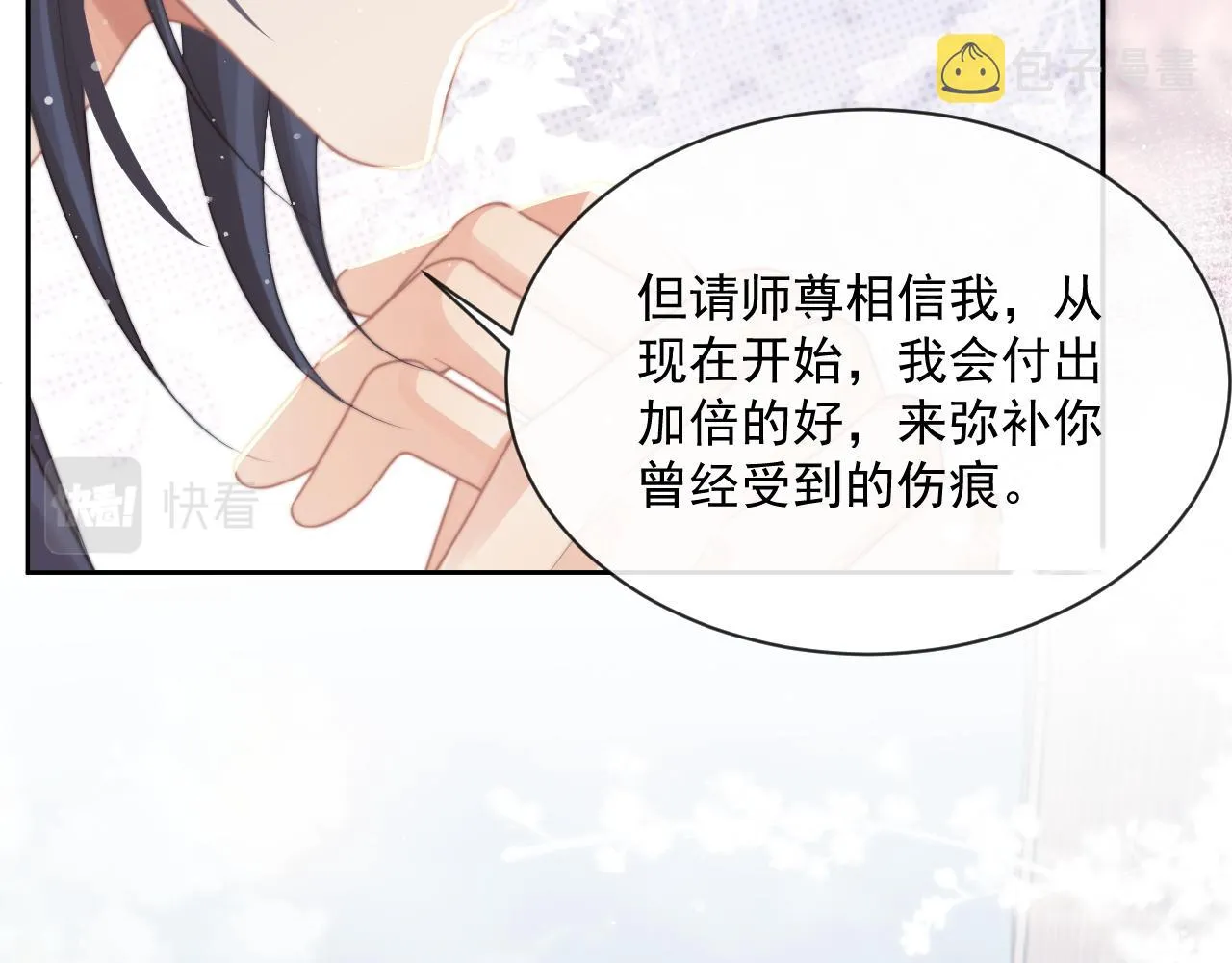 第52话 主动的师尊 第38页