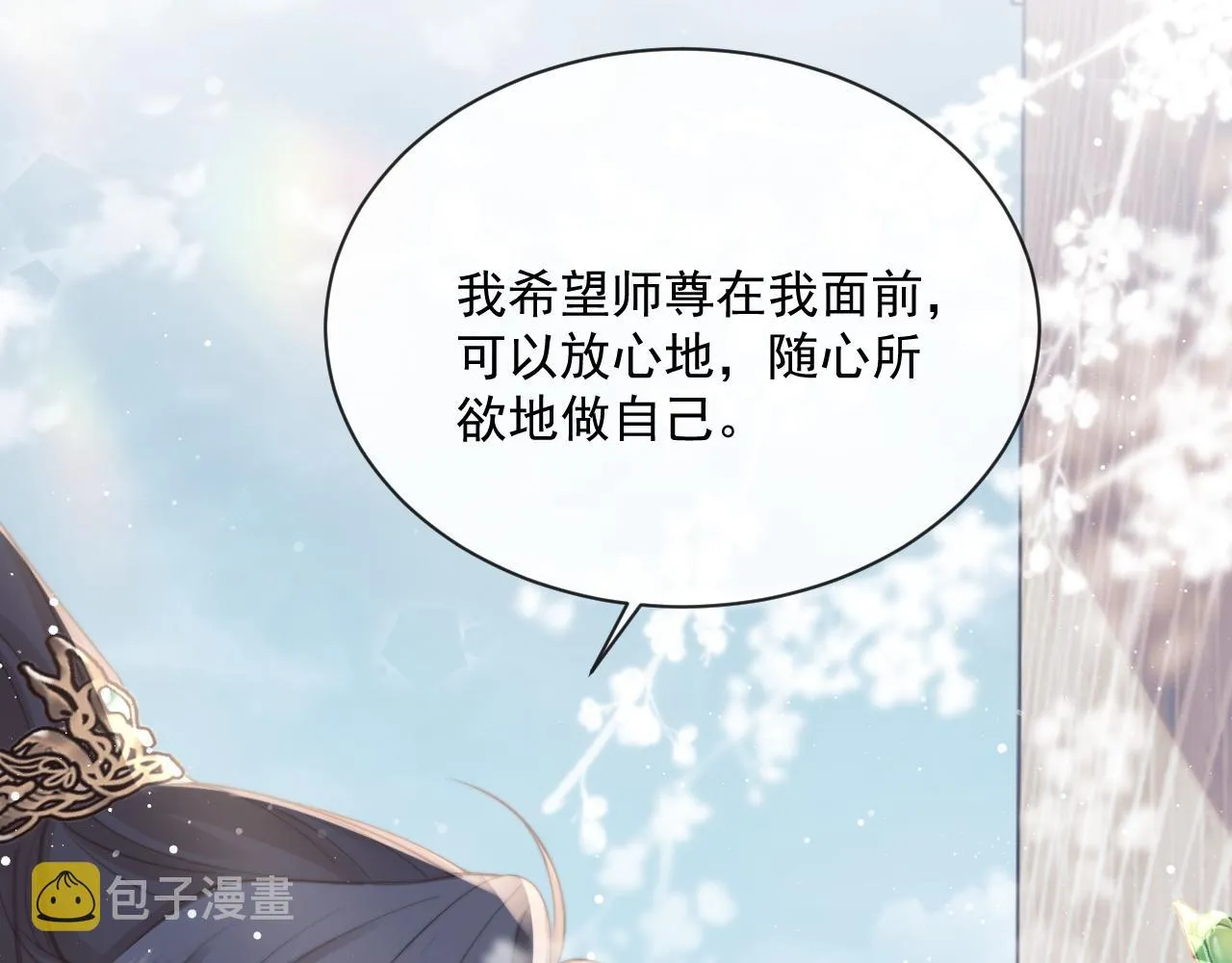 第52话 主动的师尊 第39页