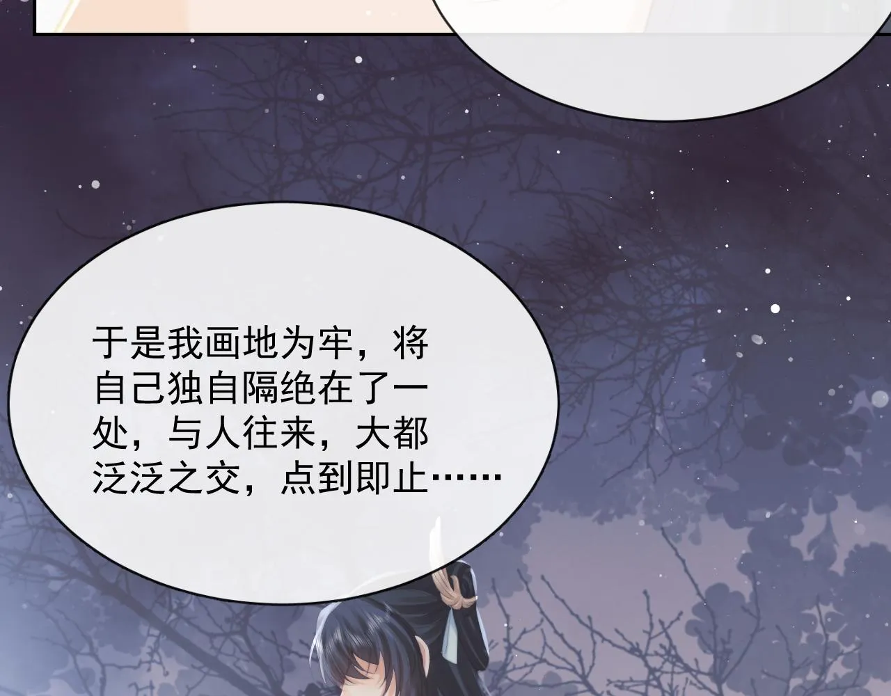 第52话 主动的师尊 第43页
