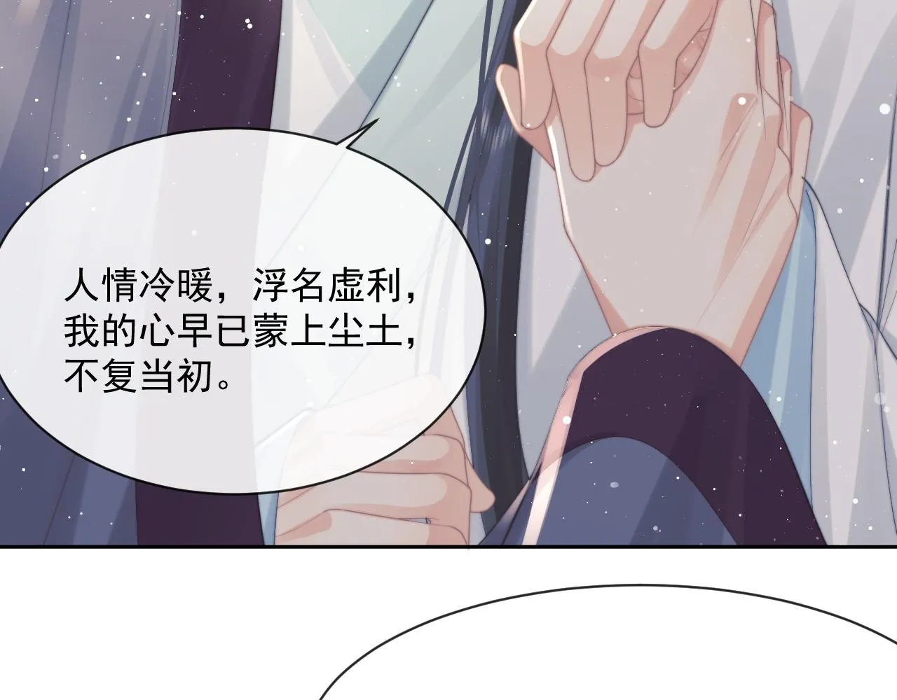 第52话 主动的师尊 第46页