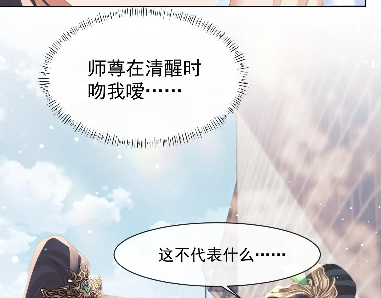 第52话 主动的师尊 第52页
