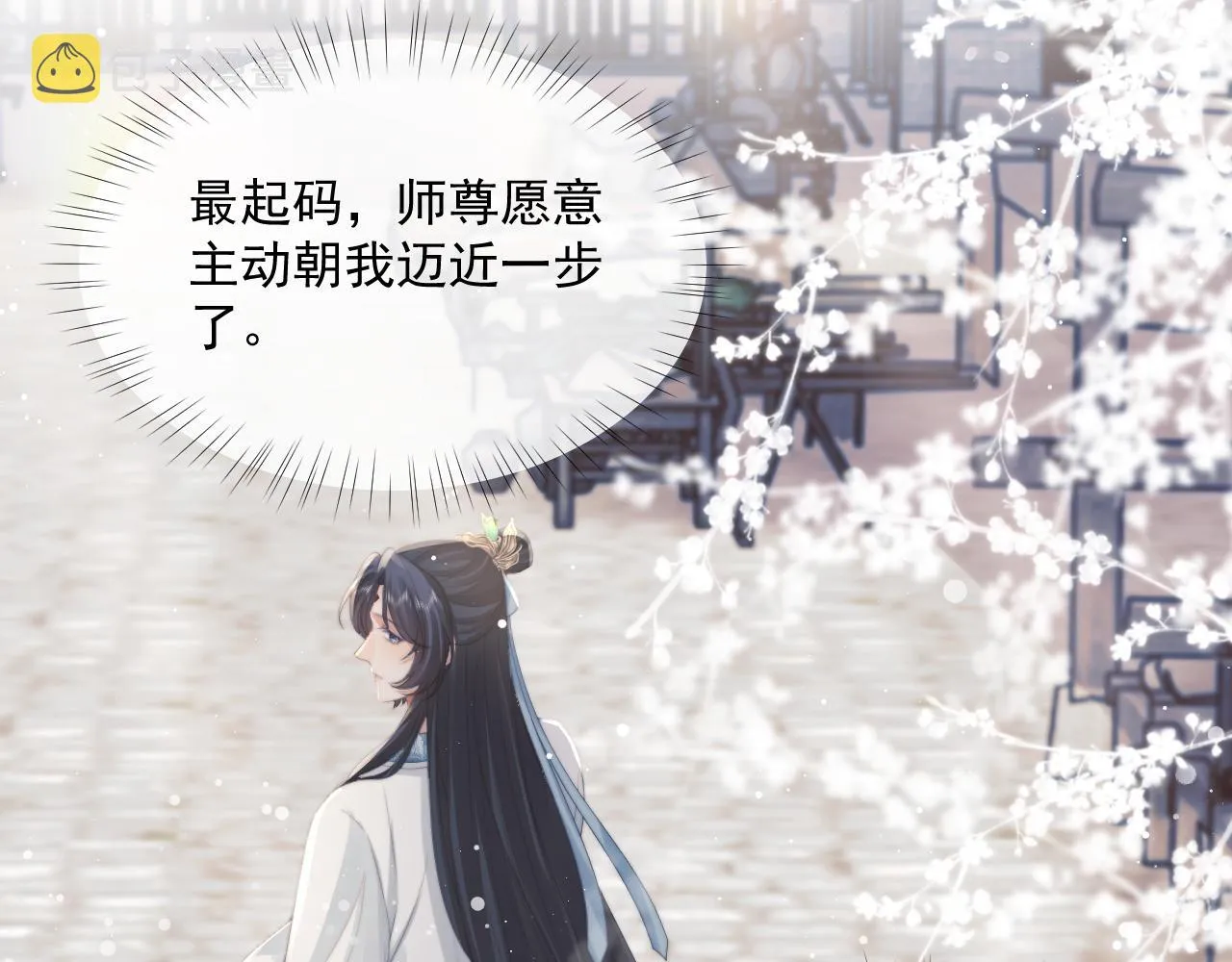 第52话 主动的师尊 第61页