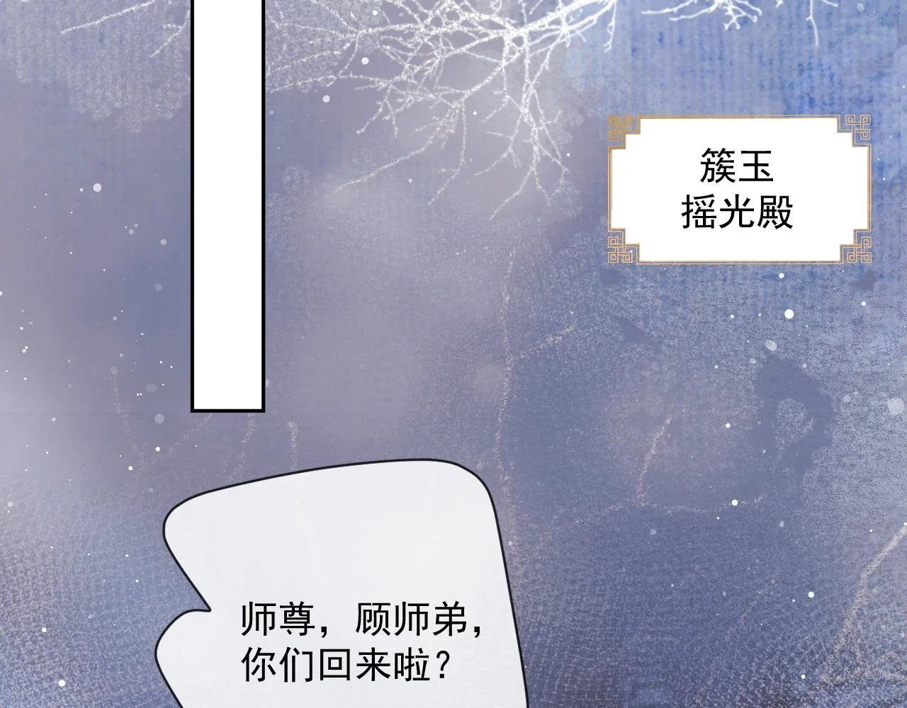 第52话 主动的师尊 第70页