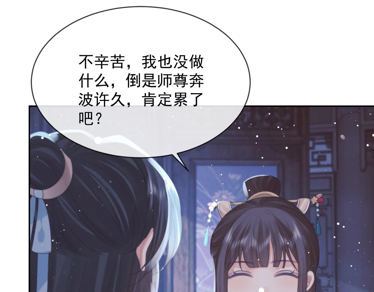 第52话 主动的师尊 第74页