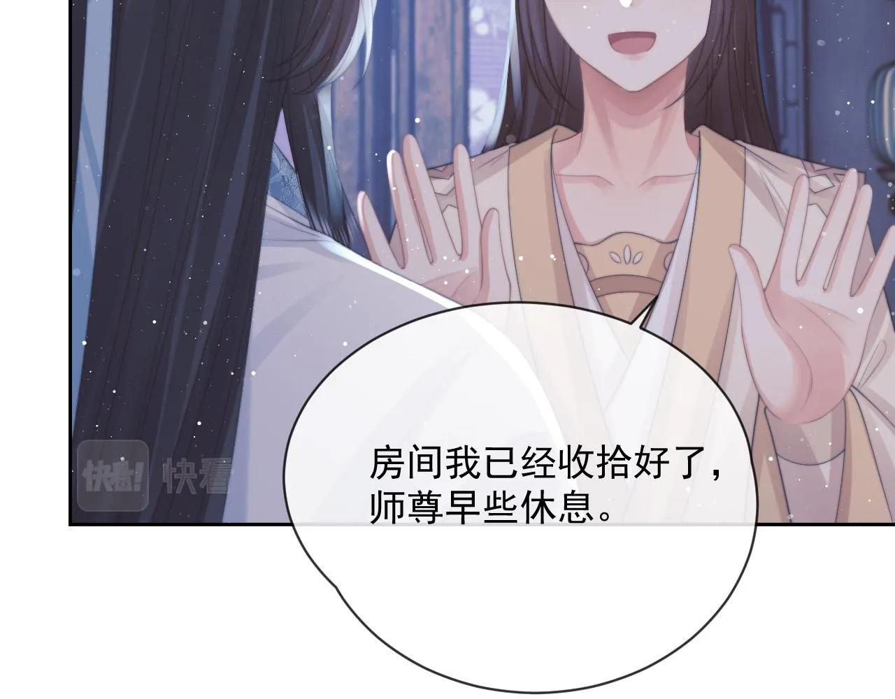 第52话 主动的师尊 第75页