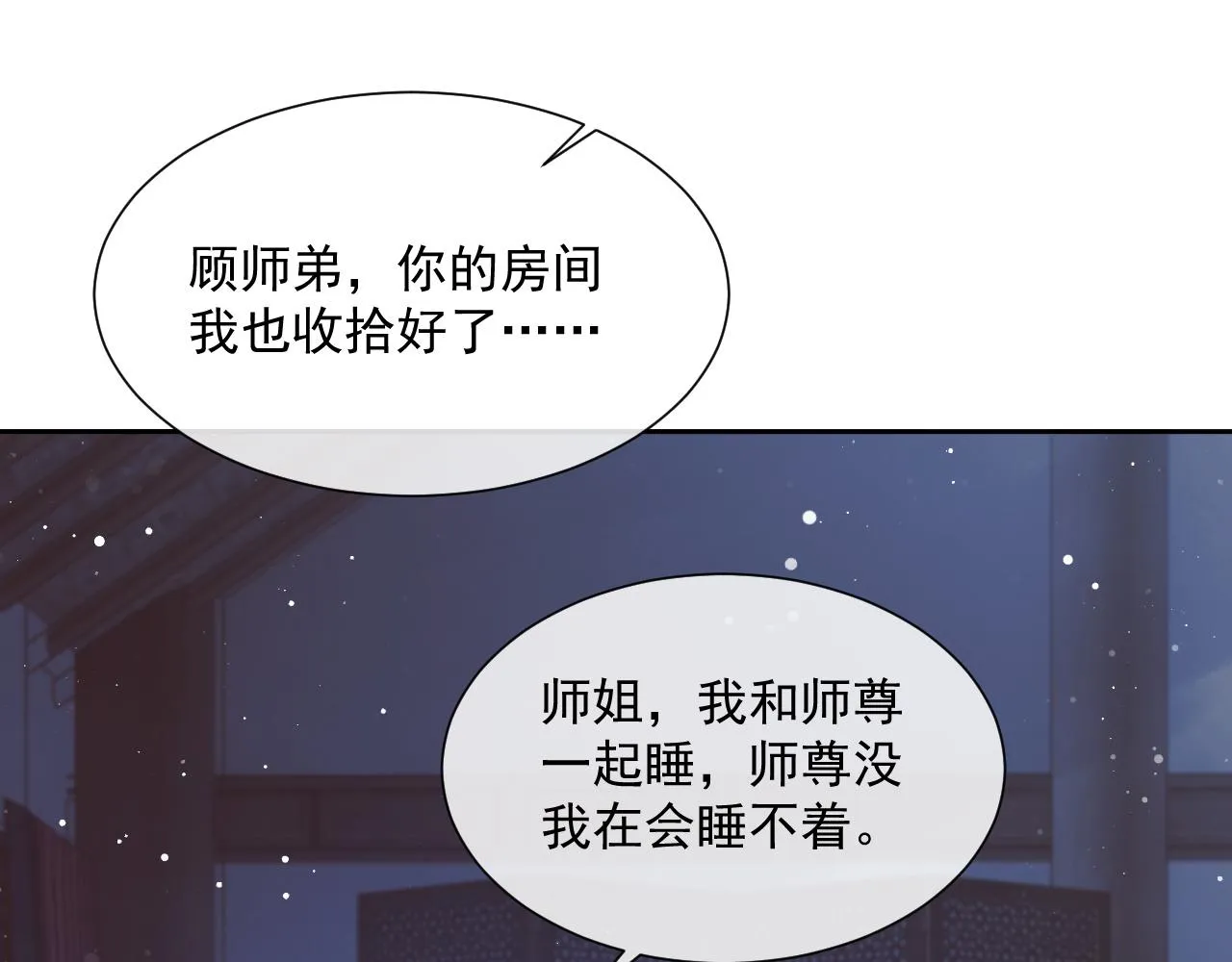 第52话 主动的师尊 第76页