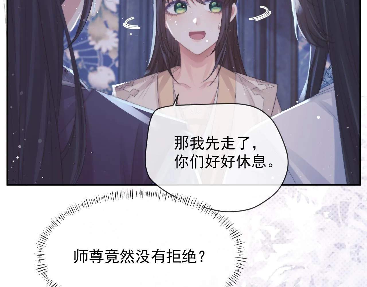 第52话 主动的师尊 第79页