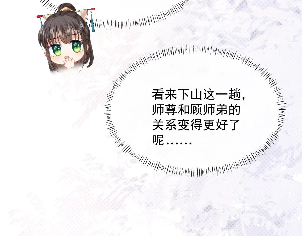 第52话 主动的师尊 第80页