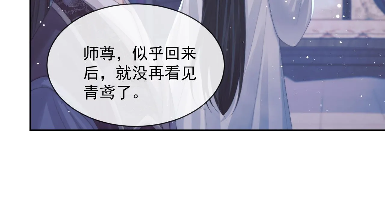 第52话 主动的师尊 第82页